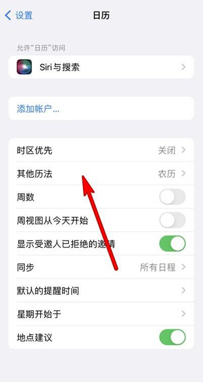 后湖管理区苹果13修分享iPhone 13手机农历设置方法 