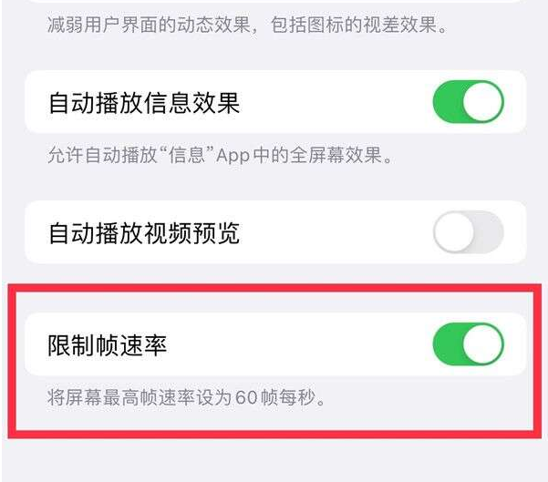 后湖管理区苹果13维修分享iPhone13 Pro高刷设置方法 