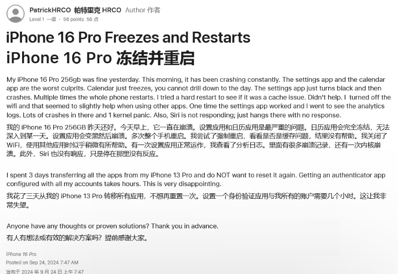 后湖管理区苹果16维修分享iPhone 16 Pro / Max 用户遇随机卡死 / 重启问题 