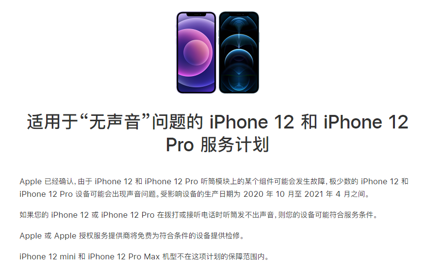 后湖管理区苹果手机维修分享iPhone 12/Pro 拨打或接听电话时无声音怎么办 