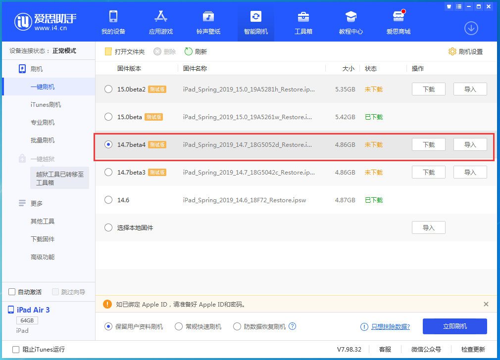 后湖管理区苹果手机维修分享iOS 14.7 beta 4更新内容及升级方法教程 