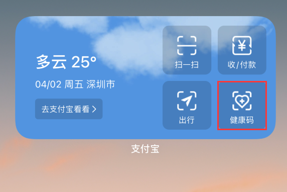 后湖管理区苹果手机维修分享如何在 iPhone 12 上快速调出健康码 