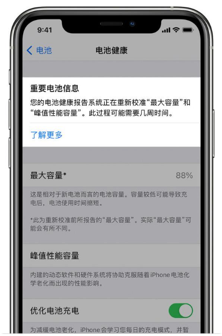 后湖管理区苹果手机维修分享升级iOS 14.5 Beta 6后如何进行电池校准 