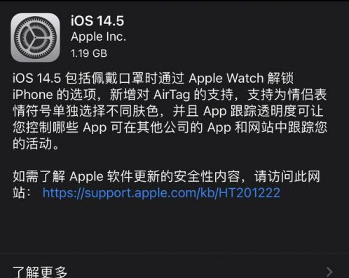 后湖管理区苹果手机维修分享iOS14.5正式版中隐私政策正式生效了吗 