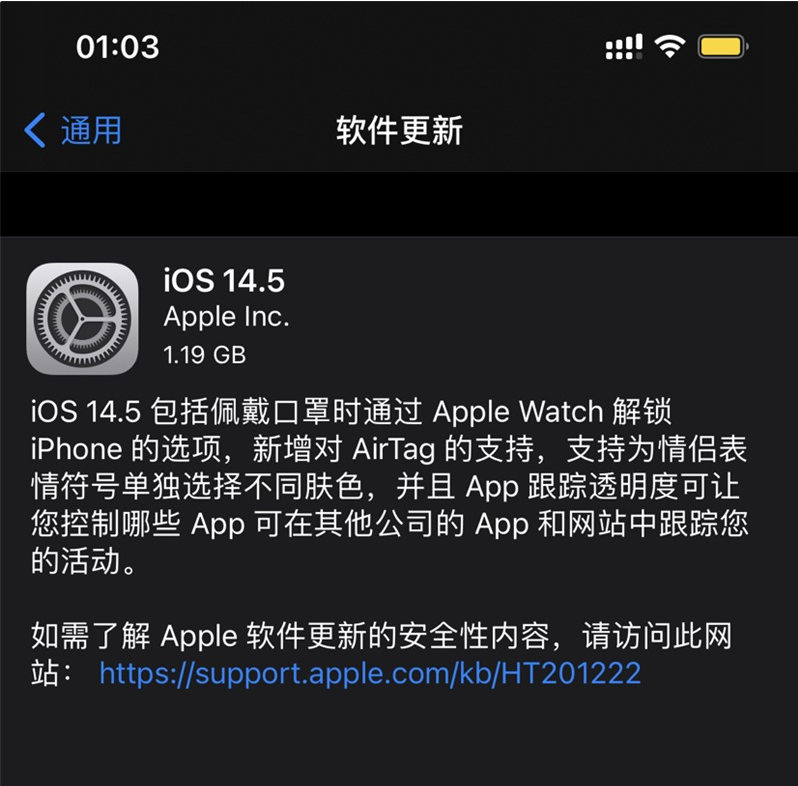 后湖管理区苹果手机维修分享iOS 14.5 正式版升级内容汇总 