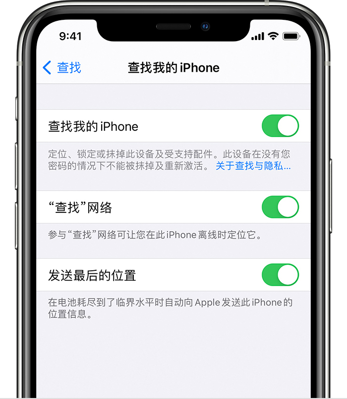 后湖管理区苹果手机维修分享如何在 iPhone 上开启的「查找」功能 