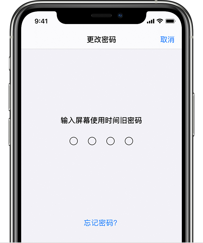 后湖管理区苹果手机维修分享iOS 14 忘记屏幕使用时间密码怎么办 