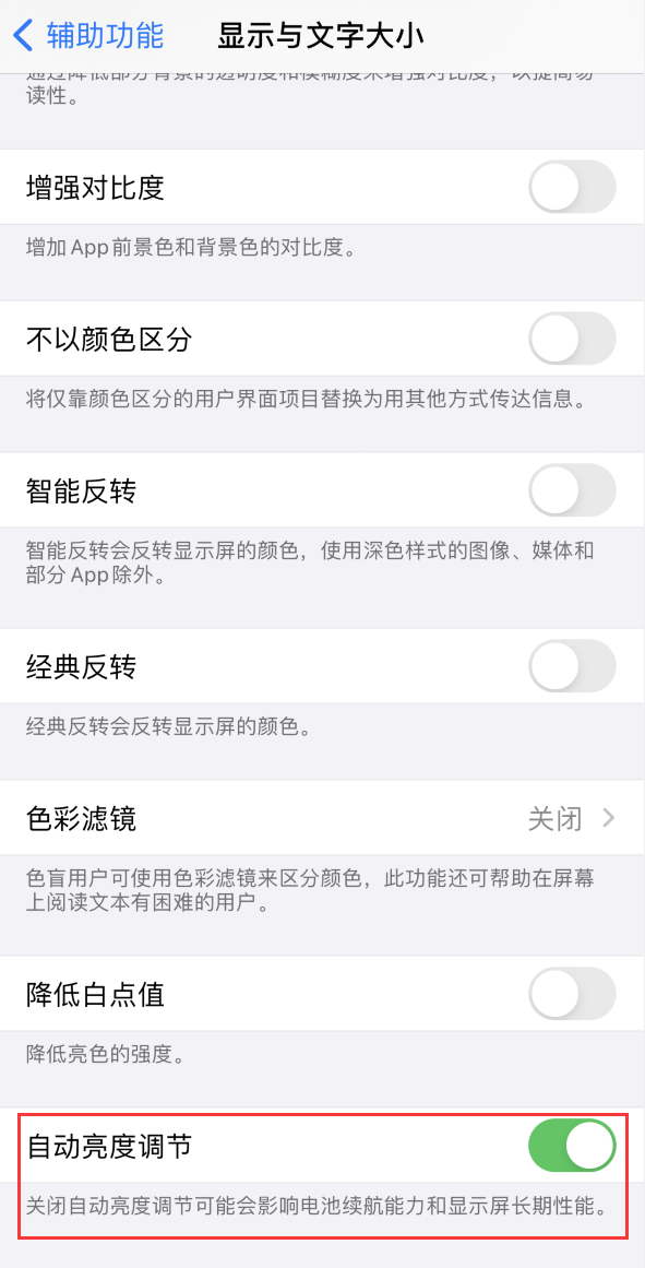 后湖管理区苹果手机维修分享iPhone 自动亮度调节失灵怎么办 