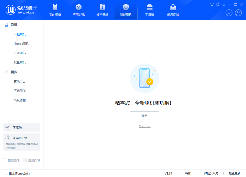 后湖管理区苹果手机维修分享iOS 18.2正式版升级_iOS 18.2正式版一键刷机教程 
